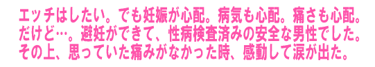 エッチはしたい。